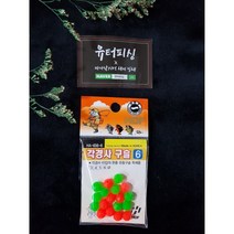 해동 각경사 구슬 - 바다낚시터 유터 찌낚시용, 4호