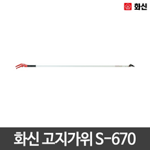 화신 고지가위 양손가위 전정가위 원예 S-670
