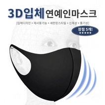 클래식 3D 패션마스크 자외선차단마스크 20개 개별포장