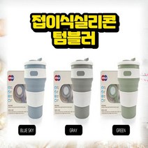 휴대용 야외 여행 실리콘 물컵 친환경 콜드컵 접이식 텀블러, 그린