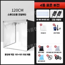 대형 포토박스 촬영 스튜디오 제품 상품 사진 이미지 포토부스, 13M