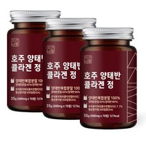 자연바름 100% 호주산 양태반 콜라겐 저분자 피쉬 콜라겐 펩타이드 분말 가루 캡슐, 70정, 3개