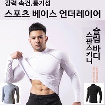 스포츠 베이스 언더레이어 냉감이너웨어 골프이너웨어 스포츠이너 긴팔이너웨어