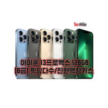 아이폰13프로맥스 중고폰 텐마일 보호필름 케이스 충전기 사은품 증정, 찍힘다수/진한액정기스, 128GB, 골드