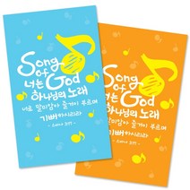 명함전도지 주문제작 -Song of God (500매), Green, 색상:Green