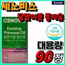 식약처인증 건강기능식품 건강식품 세노비스 달맞이꽃 종자유 감마리놀렌산 비타민E 감마리놀레산 리놀렌산 리놀레산 혈행 피부 개선 건강 중 장년 여성 여자 월경전 PMS 추천 영양제