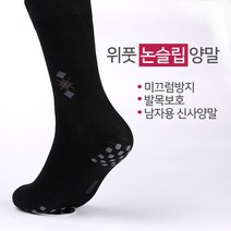 위풋 논슬립 신사용양말 / 미끄럼방지