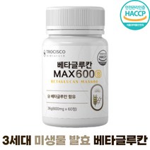 효모베타클루칸 위대한V133 표고버섯 영지버섯균사체 아연 칼슘 600mgX60정