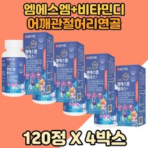 노년 엠에스엠영양제 홍화씨추출 관절연골 msm 4통분 40대 손목 발목 허리관절 무릎연골 노년기 녹색입홍합 상어연골 중장년 해조분말 허리연골 보스웰리아추출 발가락관절 팔꿈치연골