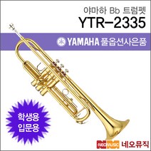 야마하 YTR-2335S
