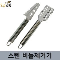 도시피싱 비늘치기 스텐 비늘제거기 생선 물고기 비늘칼, A사각형