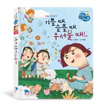 성경동화 아이러브바이블 12권 기쁠 때 슬플 때 무서울 때!