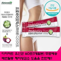 다이어트유산균 중년여성다이어트 중년남성다이어트 가르니시아 지방합성억제 체지방감소 배변활동도움 프로바이오틱스 CFU1억 유산균 다이어트와 장건강 관리를 한번에, (차차)30포x2(1개월분)