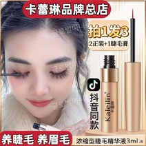 KaleilinKalei 속눈썹 연장 아이브로우 에센스 Carrelyn 세럼 공식 웹사이트 정통 포멀웨어, 1개구매시1개무료정장착용2개+마스카라1개