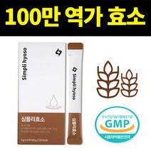 심플리케어 100만 효소 역가수치 초고함량 분해 심플리효소, 1박스