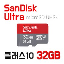 블랙박스메모리카드 32GB 아이나비 Z5000플러스 Z500 Z700 Z300 Z500 Z500플러스 클래스10 샌디스크