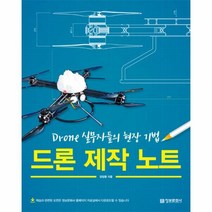 이노플리아 드론 제작 노트 DRONE실무자들의현장기법, One color | One Size@1
