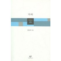 자라, 창비, 문성해 저