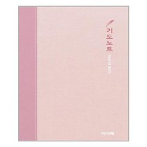 유니오니아시아 아가페 기도노트 - 중 중철제본