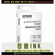 엡손 WF 100 모바일 프린터 유지보수박스