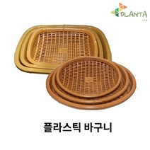 플란따 플라스틱바구니 야채 과일 소쿠리 광주리 채반 타원형 사각형 바구니, 06.야채바구니(사각)3호