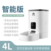 영롱 고양이 펫 스마트 자동급식기 강아지 정시정량급수기, 4L[스마트 에디션]