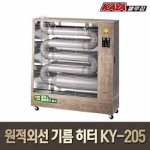 가야 원적외선 기름히터 KY-205 기름난로 돈풍기 등유