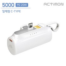엑티몬 무선 미니 도킹형 일체형 고속 보조배터리 MON-PD20W-MINI5000 삼성 C타입