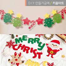 크리스마스파티 가랜드 만들기 루돌프 산타 트리, 루돌프산타