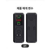 방사선 측정기 핵방사선검출기개혁관가정용방사선검출기, 방사능측정기*3개
