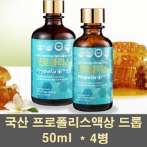 비앤케어 프로폴리스 원액 리퀴드 액상 액체 드롭 스포이드 추출물 수용성 플라보노이드 구강 항균 목 어린이 키즈 국산, 4병, 50ml