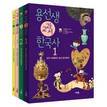 용선생 교과서 한국사 세트 (1권 2권 ＋ Q 1권 2권 ＋ 별책부록(요약)) 9791162731413