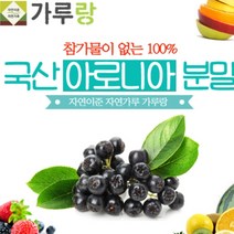 [파머스몰] 아로니아분말200g 국산.과일.열매.분말 첨과물이 없는 100프로 아로니아 맛과 향이 살아있는 아로니아가루