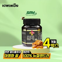 SPH 뉴질랜드 퓨어 멀티플로라 야생화 꿀 Multiflora Honey 1kg