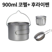 티타늄 반합 백패킹 후라이팬 냄비 세트 캠핑 라이스 라면 쿠커 1인용 2인용 티탄, 접이식 900ml, 추가없음