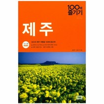 웅진북센 제주 100배 즐기기 17 18년개정판 101, One color | One Size@1