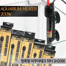 올블루 방폭형 아쿠아테크 히터 온도조절기 어항 200W SH2000