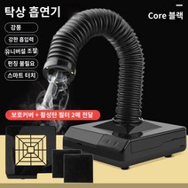 인두기 공장 먼지 한의원 국소배기장치 정화기 집진기 유해가스 탁상형 납땜 소형 미니, 데스크탑 스모커 블랙   활성 탄소 필터 2개