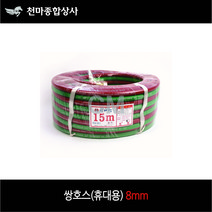 쌍호스 산소호수 쌍줄호스 가스호스 용접 유압호스에어 8파이 8mm 5M~50M