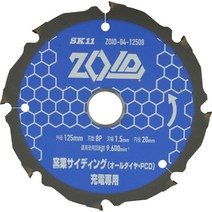 SK11 ZOID 세라믹사이딩 컷팅용 날 125mm