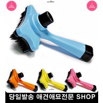 애견셀프미용 죽은털고르기 애견빗 애완견빗 말티즈셀프미용 강아지털 강아지뭉친털 털빗