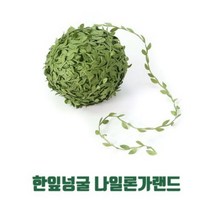 더조은키즈 한잎넝굴 나일론가랜드(7m단위판매) 환경구성, 상세 설명 참조