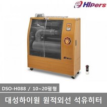 대성하이원 원적외선 석유히터 DSO-H088 돈풍기 10~20평형