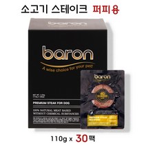 강아지 스테이크 소고기 애견 사료 어린 아기 새끼 강아지 퍼피용 영양식 수술후 회복식 보양식 성장기 간식 유산균 비타민 칼슘 개별포장 110g x 30팩