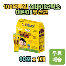 어린이유산균 모유유래 유산균 프로 프리 신 바이오틱스 100억 투입 60포 딸기맛 키즈 신바이오틱스 비타민 B1 B6 황금변 배변 장 밸런스 아이 키즈 kids 간식