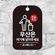 우산은여기에넣어주세요 안내 알림판 포맥스간판 블랙