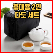 휴대용 2인 다도 세트 다기세트 전통다기세트, 2세트