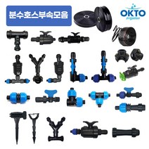 분수호스 분수호스부속 관수자재부속 물호스부속 물호스, 26) 쌍티밸브 천막용 2인치