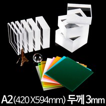 아크릴 판 재단 A2 420X594mm 두께3mm, 투명