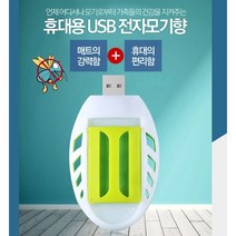우주마켓 휴대용 USB전자 모기향 실내 차량가능 1+1